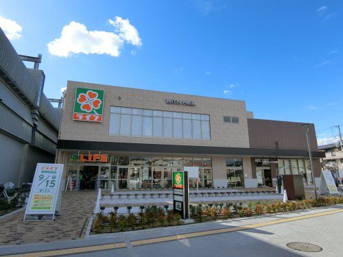 ライフ　阪神鳴尾店の画像