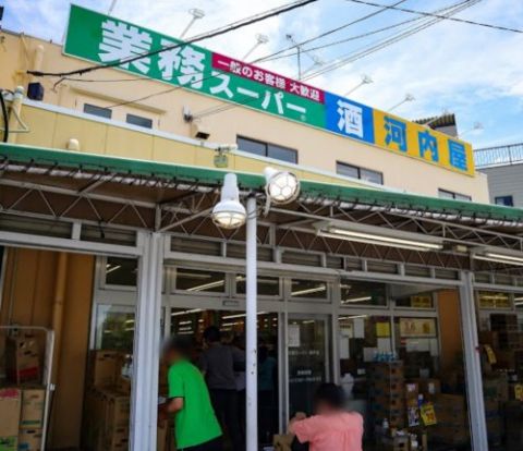 業務スーパー 奥戸店の画像