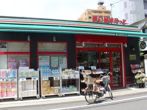 まいばすけっと 谷中よみせ通り店の画像