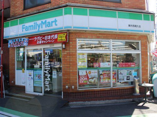 ファミリーマート 兼升西尾久店の画像