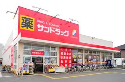 サンドラッグ バームクイ-ンズ伊勢丹笹塚店の画像