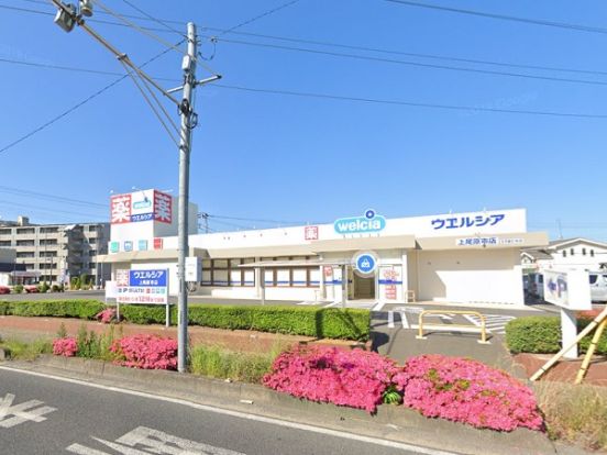 ウエルシア上尾原市店の画像