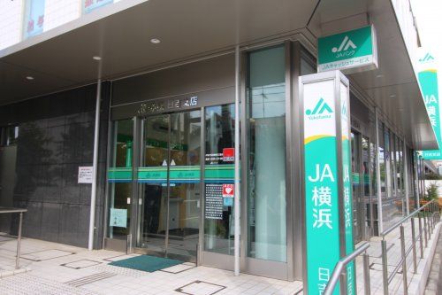 JA横浜日吉支店の画像