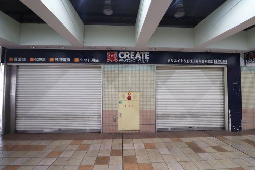 クリエイトSD(エス・ディー) 京王若葉台駅前店の画像