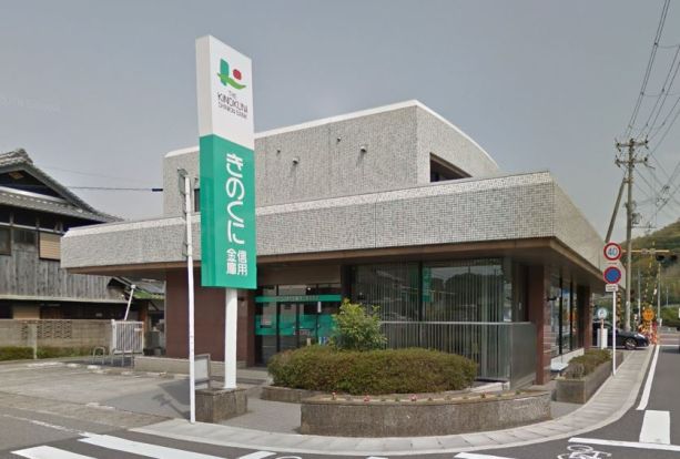 きのくに信用金庫黒江駅前支店の画像