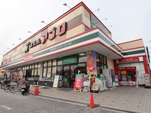 食品館アプロ 鶴見店の画像