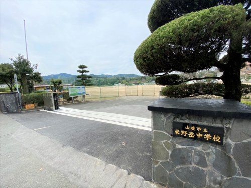 米野岳中学校の画像