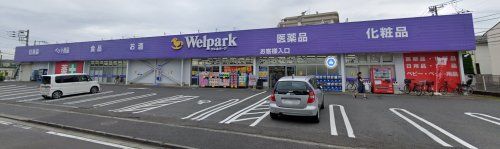 Welpark(ウェルパーク) 上鶴間店の画像