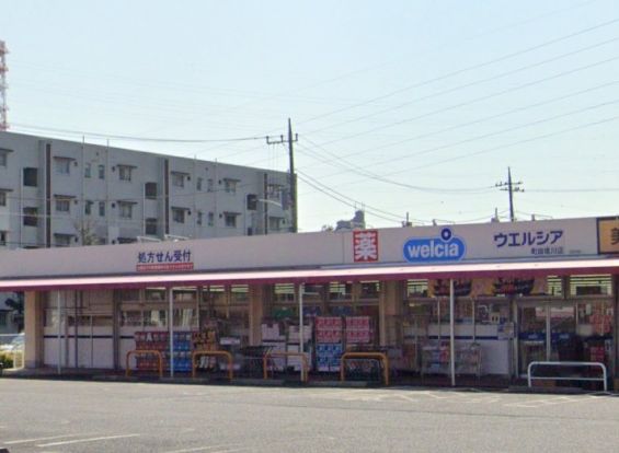 ウエルシア町田境川店の画像