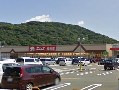 エレナ福田店の画像