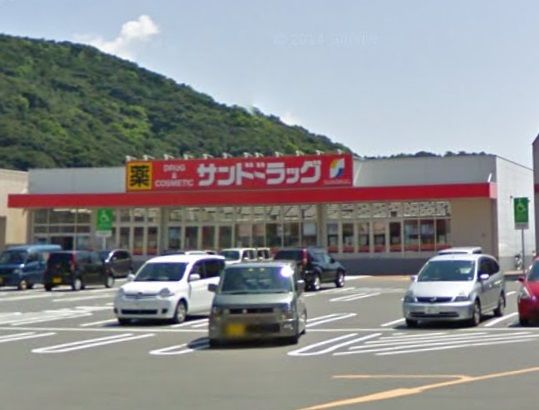 サンドラッグ 福田店の画像