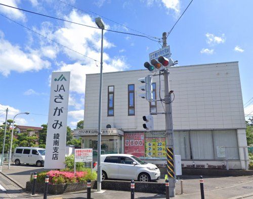 JAさがみ綾南支店の画像