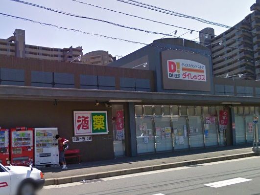 ダイレックス 福田店の画像