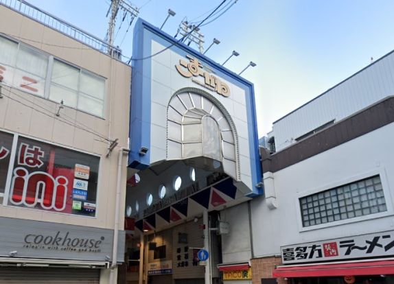 駒川商店街（東口）の画像