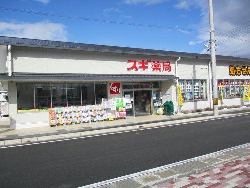 スギ薬局太秦店の画像