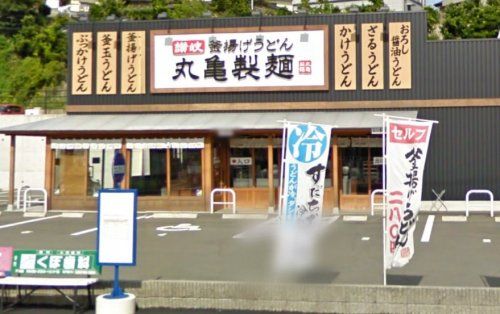 丸亀製麺東長崎の画像