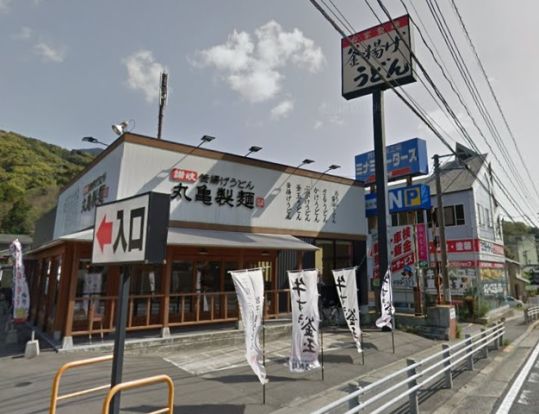 丸亀製麺南長崎の画像