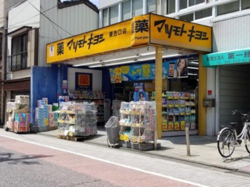 マツモトキヨシ 蕨西口店の画像