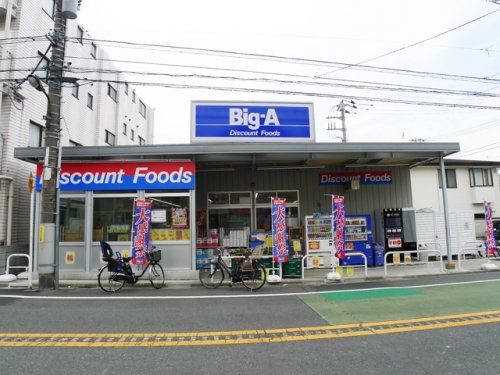 ビッグ・エー 豊島上池袋店の画像