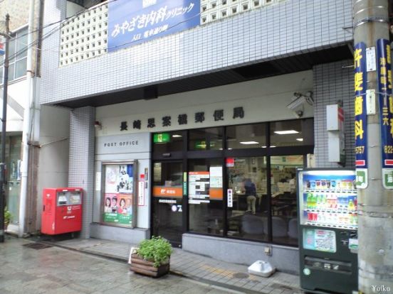 長崎思案橋郵便局の画像