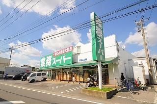 業務スーパー 草加店の画像