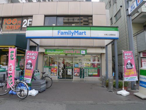 ファミリーマート 台東入谷駅前店の画像