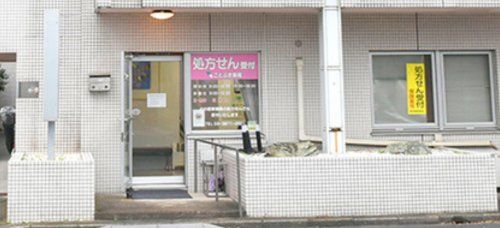 ことぶき薬局 西小岩店の画像