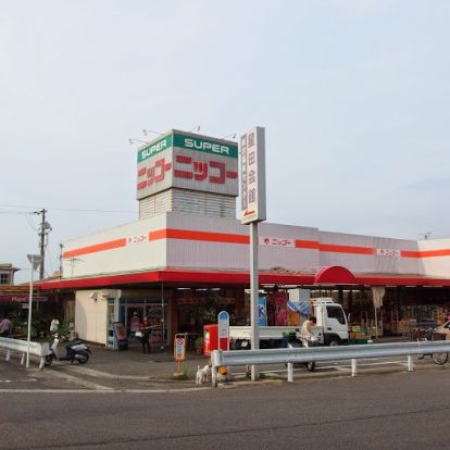 生鮮食品スーパー ニッコー 星田店の画像