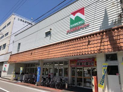 ナンコクスーパー 下知店の画像