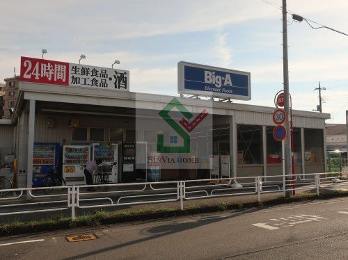 ビッグ・エー所沢狭山ケ丘店の画像