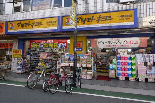 マツモトキヨシ 中村橋駅前店の画像