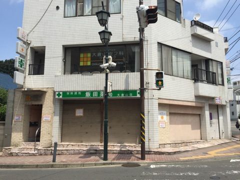 飯田薬局 大倉山店の画像