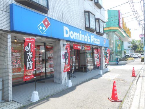 ドミノ・ピザ 横浜駒岡店の画像