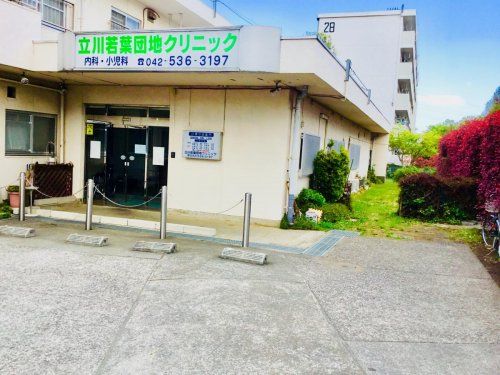 立川若葉団地クリニックの画像