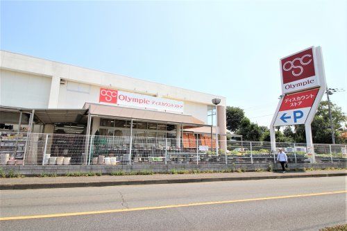 Olympic(オリンピック) 立川若葉店の画像