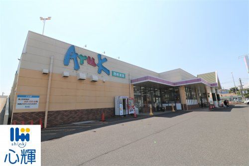 Aruk(アルク) 西岐波店の画像