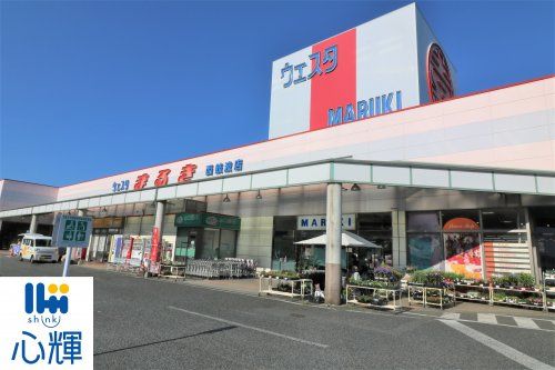 ウェスタまるき 西岐波店の画像
