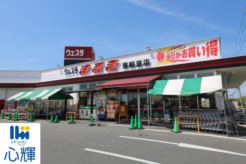 ウェスタまるき 東岐波店の画像