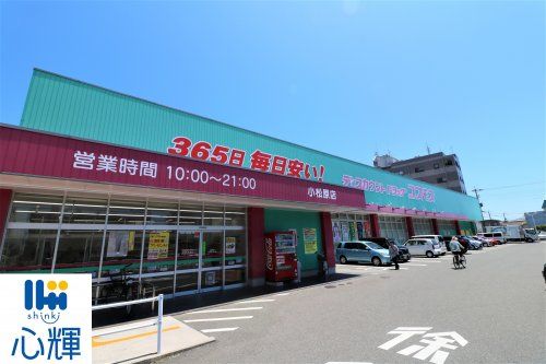 ディスカウントドラッグ コスモス 小松原店の画像