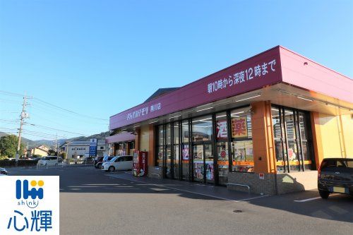 DRUG STORE MORI(ドラッグストアモリ) 黒川店の画像