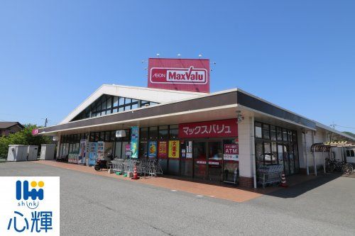 Maxvalu(マックスバリュ) 平川店の画像
