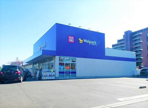 Welpark(ウェルパーク) 東村山富士見町店の画像