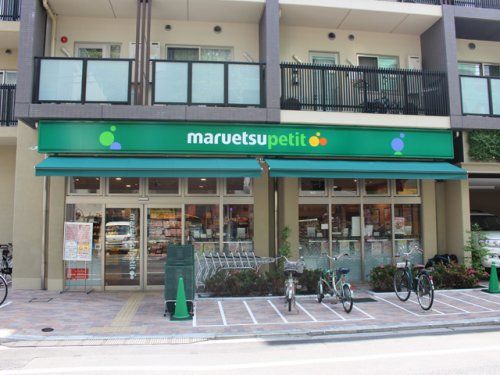 マルエツ プチ 谷中三丁目店の画像