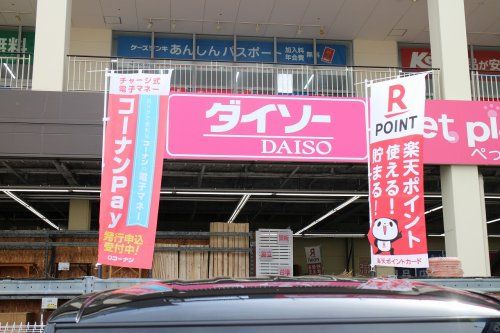 ザ・ダイソー ホームセンターコーナンフレスポ東大阪稲田店の画像