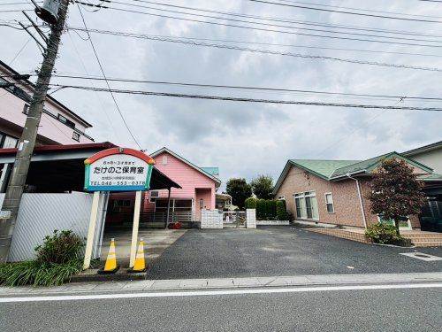 たけのこ保育室(行田市)の画像