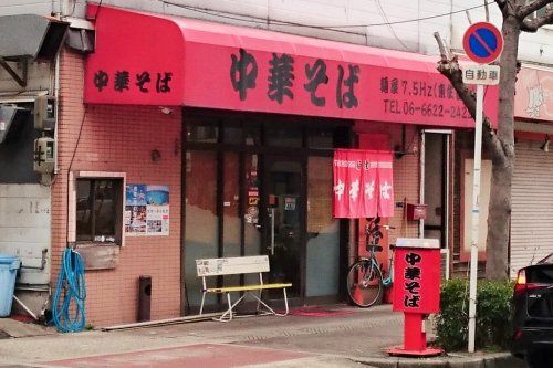 中華そば　麵屋　　7.5Hz東住吉店の画像