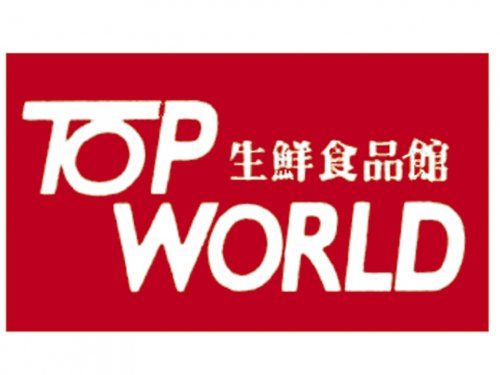 TOP WORLD(トップワールド) 香里園店の画像