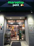 maruetsu(マルエツ) プチ 神田司町店の画像