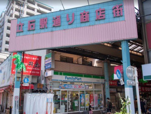 ファミリーマート 立石駅前店の画像