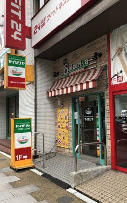 サイゼリヤ 台東田原町店の画像